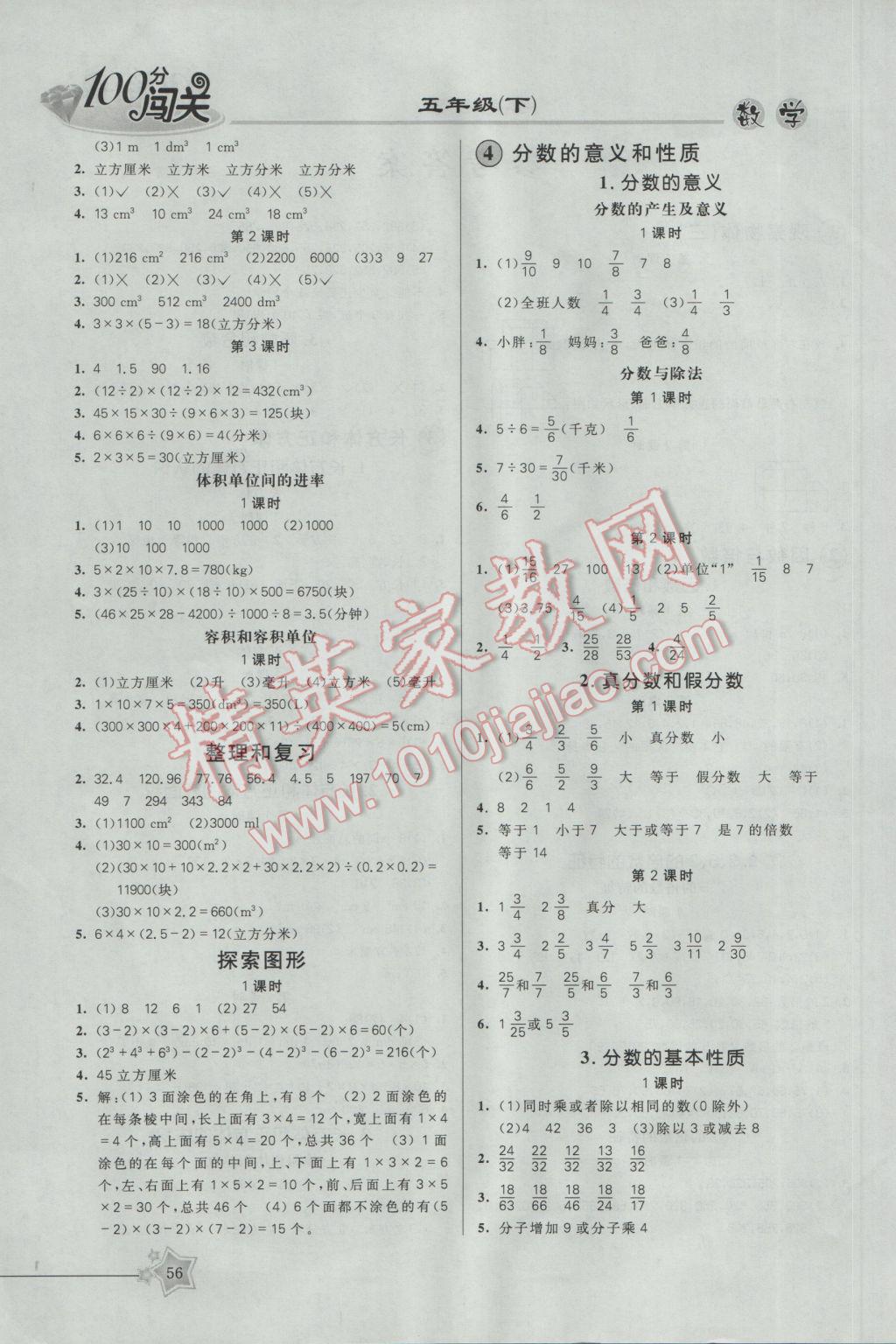 2017年100分闯关课时作业五年级数学下册人教版 参考答案第6页