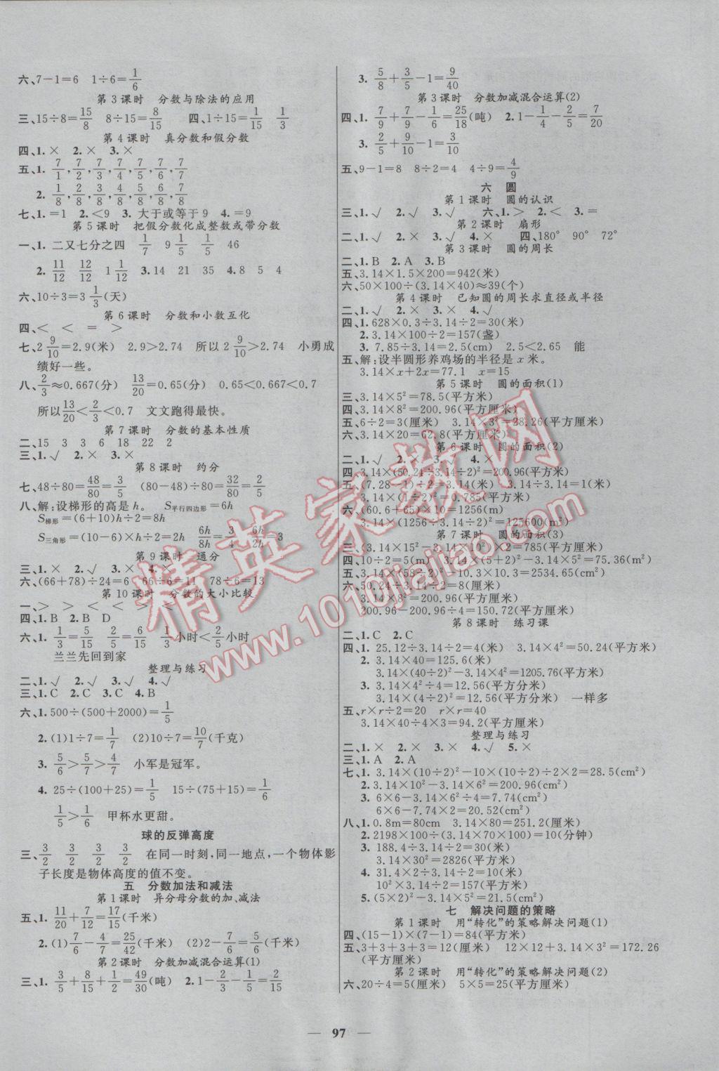 2017年智慧树同步讲练测五年级数学下册苏教版 参考答案第2页