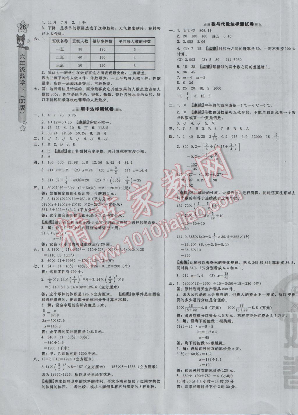 2017年好卷六年級(jí)數(shù)學(xué)下冊(cè)青島版 參考答案第3頁(yè)