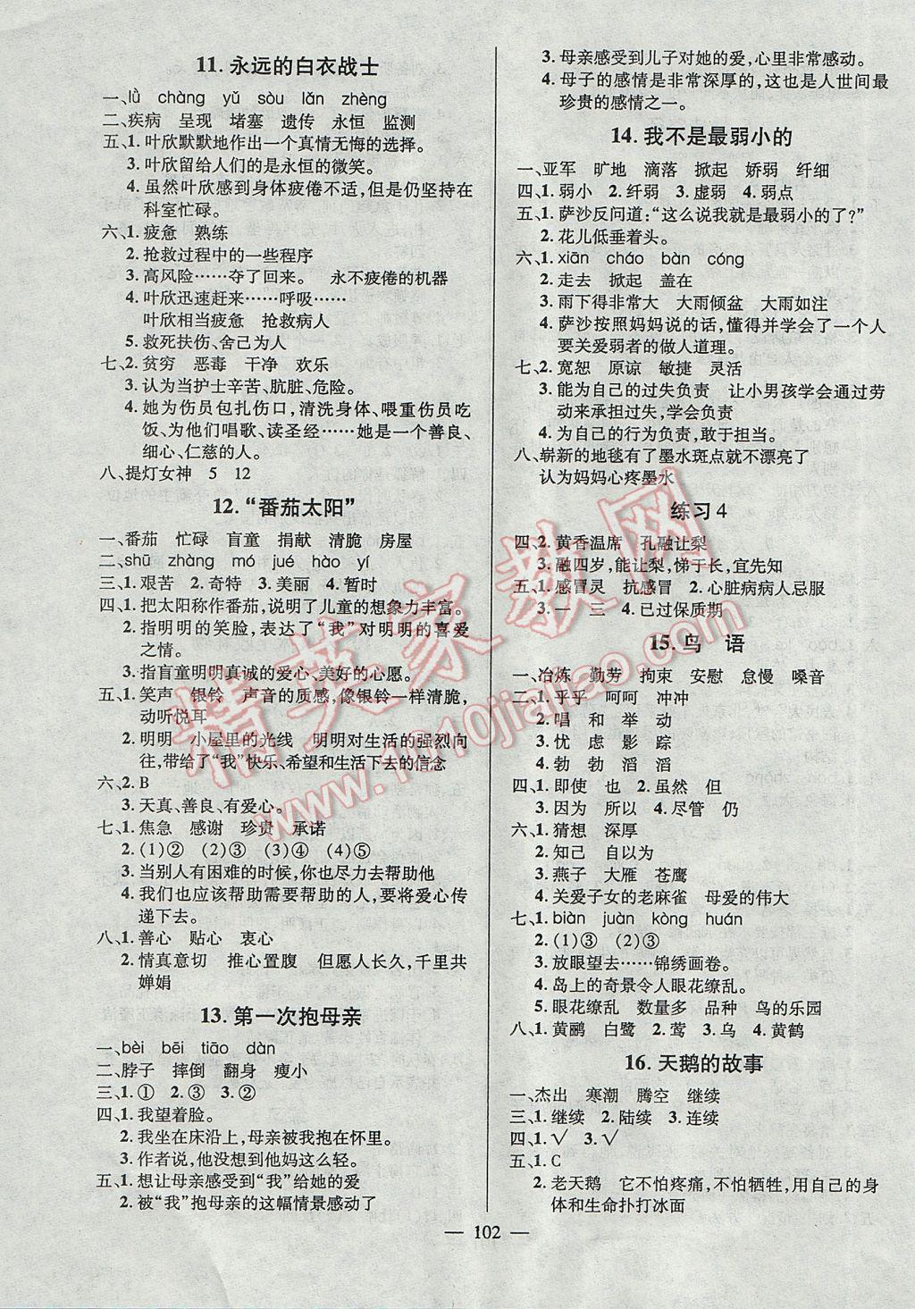 2017年創(chuàng)優(yōu)作業(yè)100分導(dǎo)學(xué)案四年級(jí)語文下冊(cè)蘇教版 參考答案第3頁