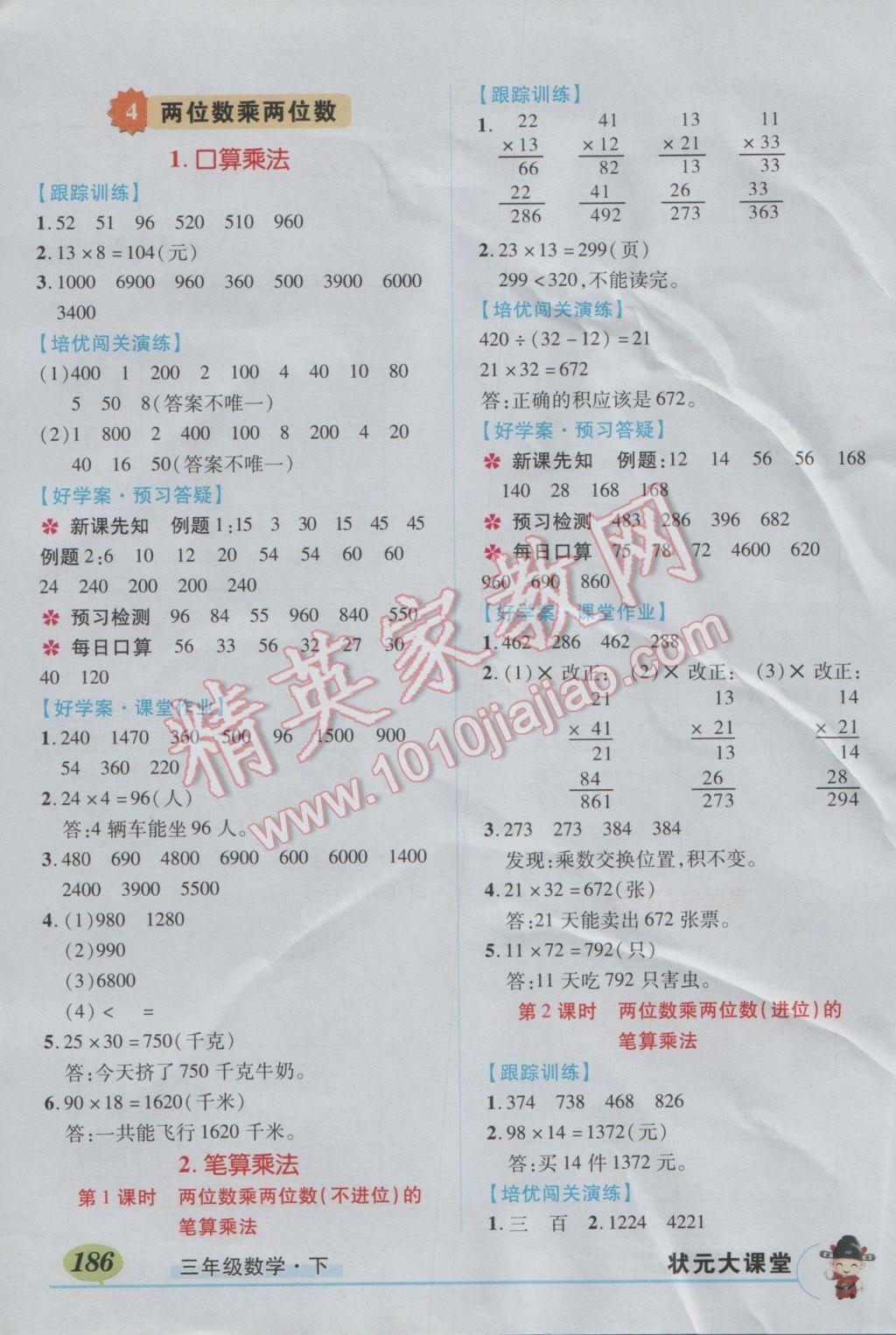 2017年黄冈状元成才路状元大课堂三年级数学下册人教版 参考答案第7页