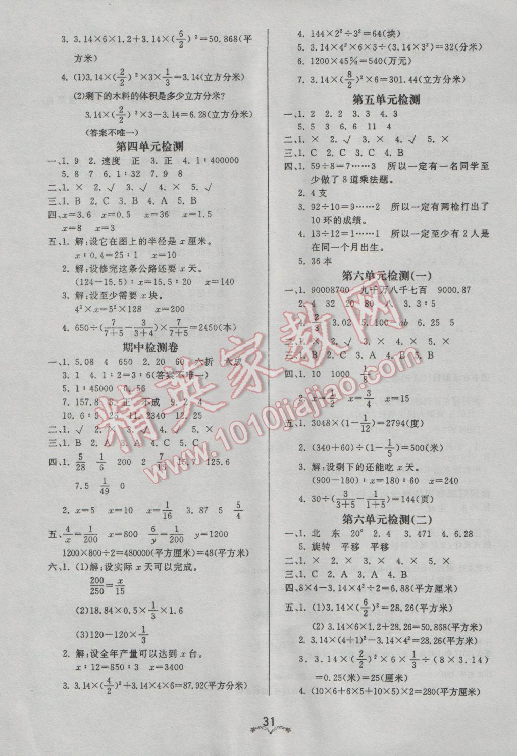 2017年黄冈冠军课课练六年级数学下册人教版 参考答案第7页