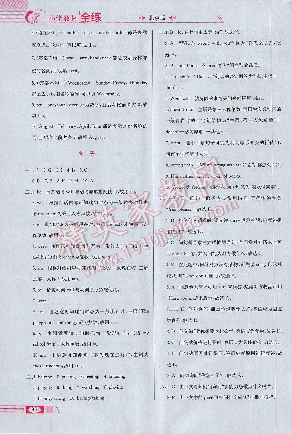 2017年小學教材全練六年級英語下冊北京版一起 參考答案第22頁