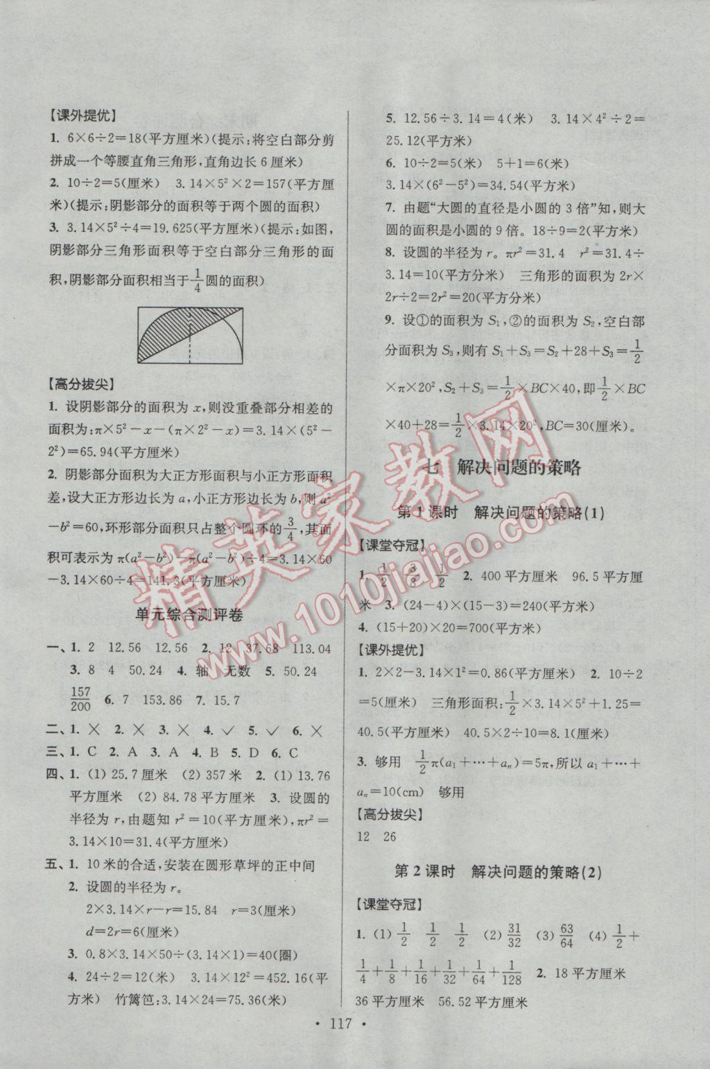 2017年高分拔尖提優(yōu)訓(xùn)練五年級(jí)數(shù)學(xué)下冊(cè)江蘇版 參考答案第11頁(yè)