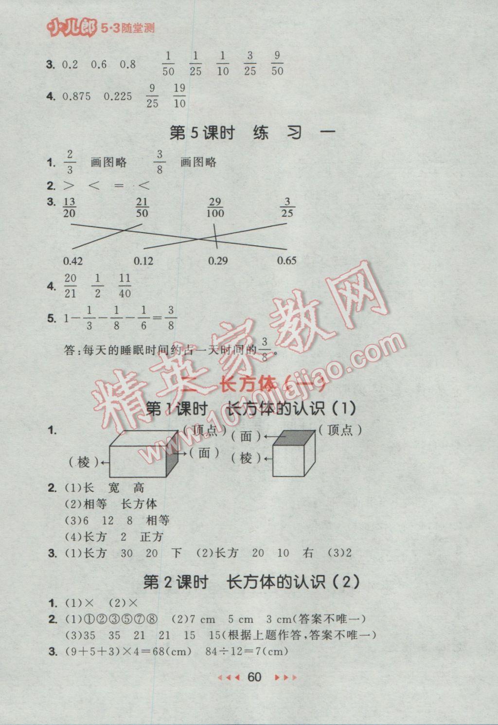 2017年53随堂测小学数学五年级下册北师大版 参考答案第1页