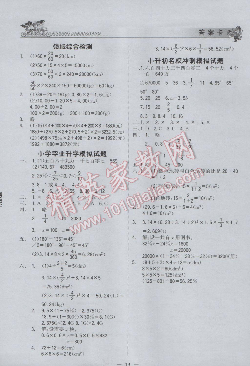 2017年世纪金榜金榜大讲堂六年级数学下册 参考答案第12页