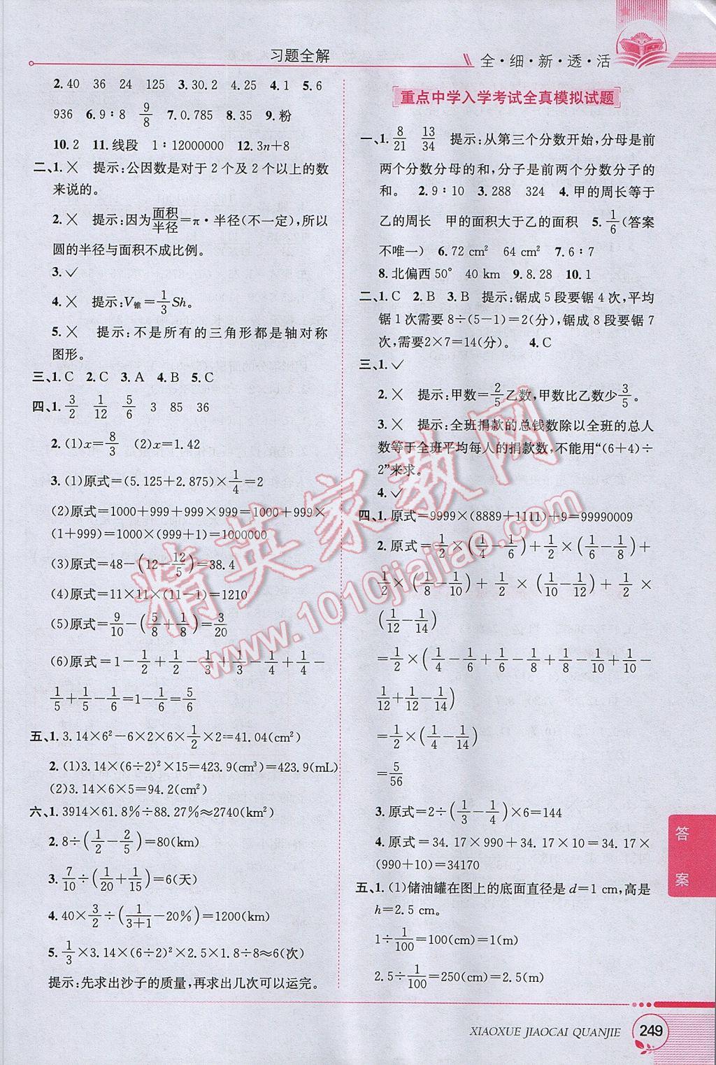 2017年小學(xué)教材全解六年級數(shù)學(xué)下冊人教版 參考答案第18頁