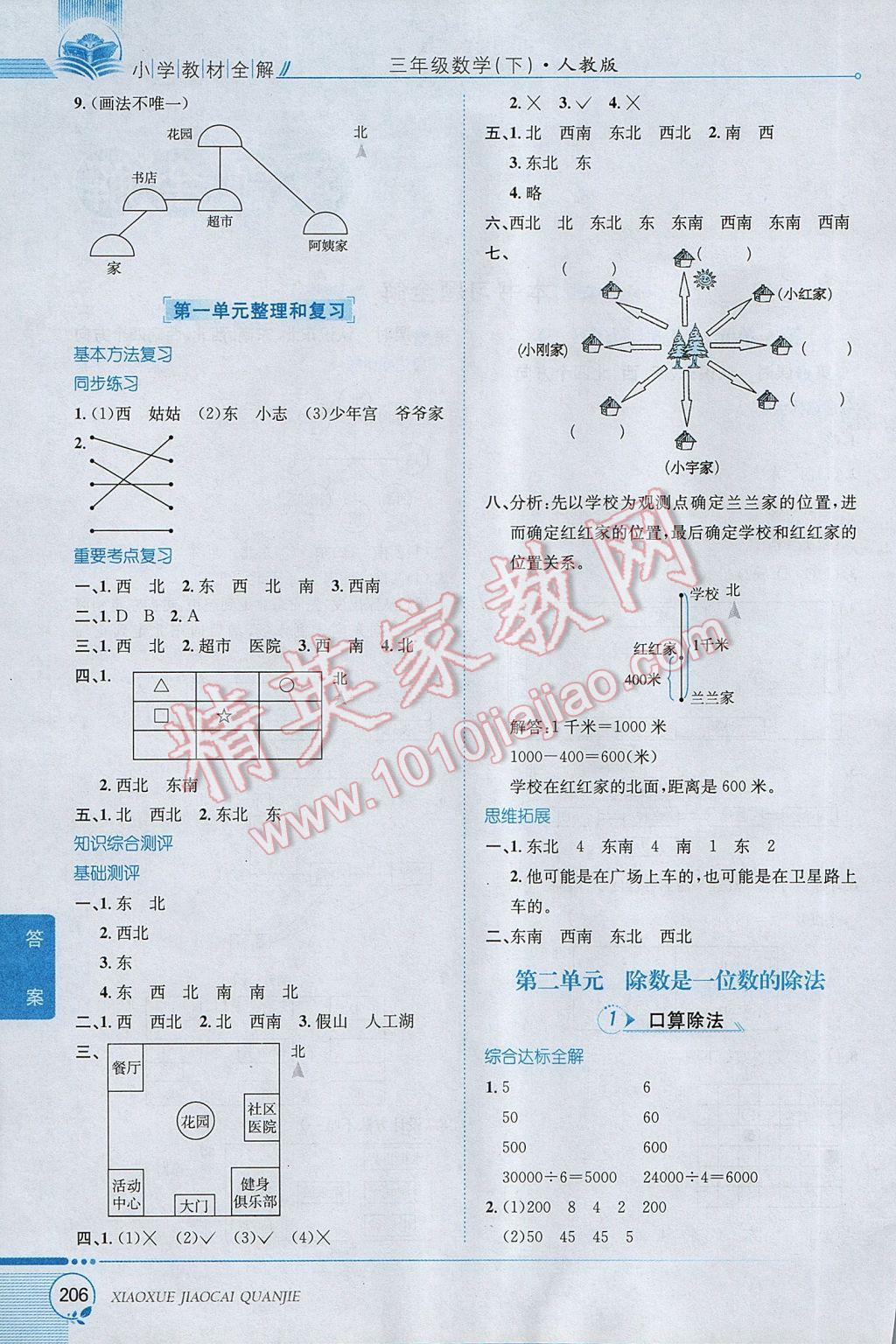 2017年小学教材全解三年级数学下册人教版 参考答案第2页