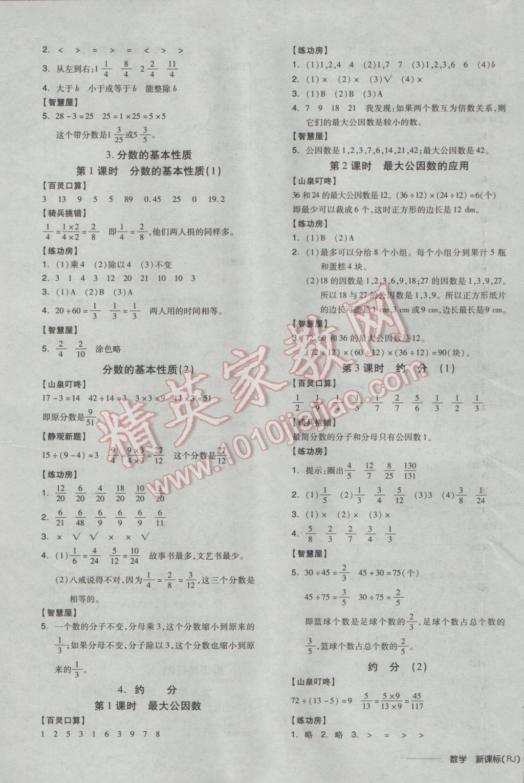 2017年全品学练考五年级数学下册人教版 参考答案第5页