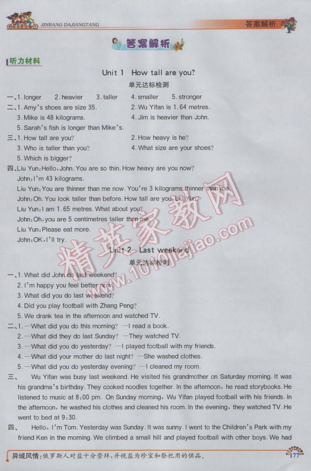 2017年世紀(jì)金榜金榜大講堂六年級(jí)英語(yǔ)下冊(cè)人教PEP版 參考答案第1頁(yè)