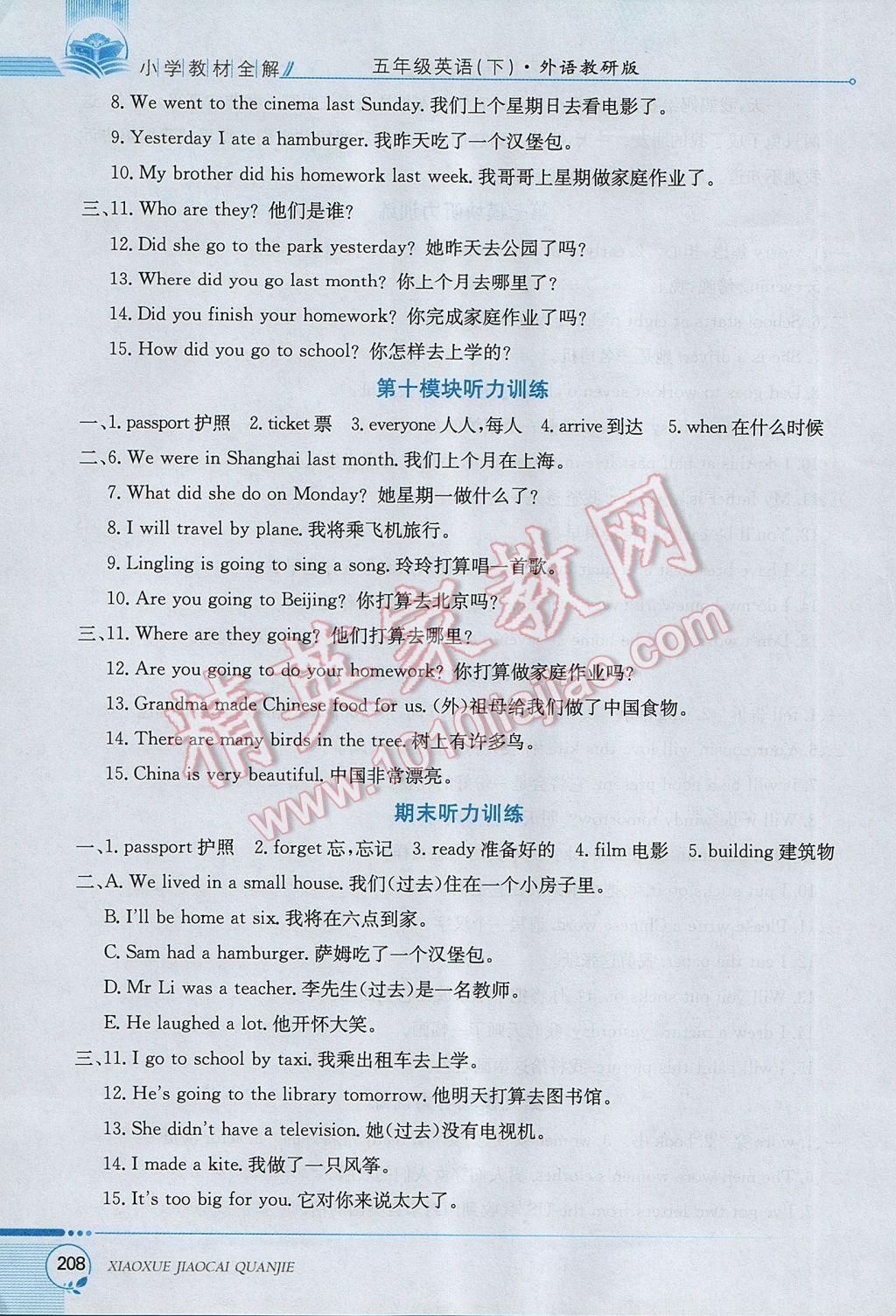 2017年小學(xué)教材全解五年級英語下冊外研版三起 參考答案第5頁