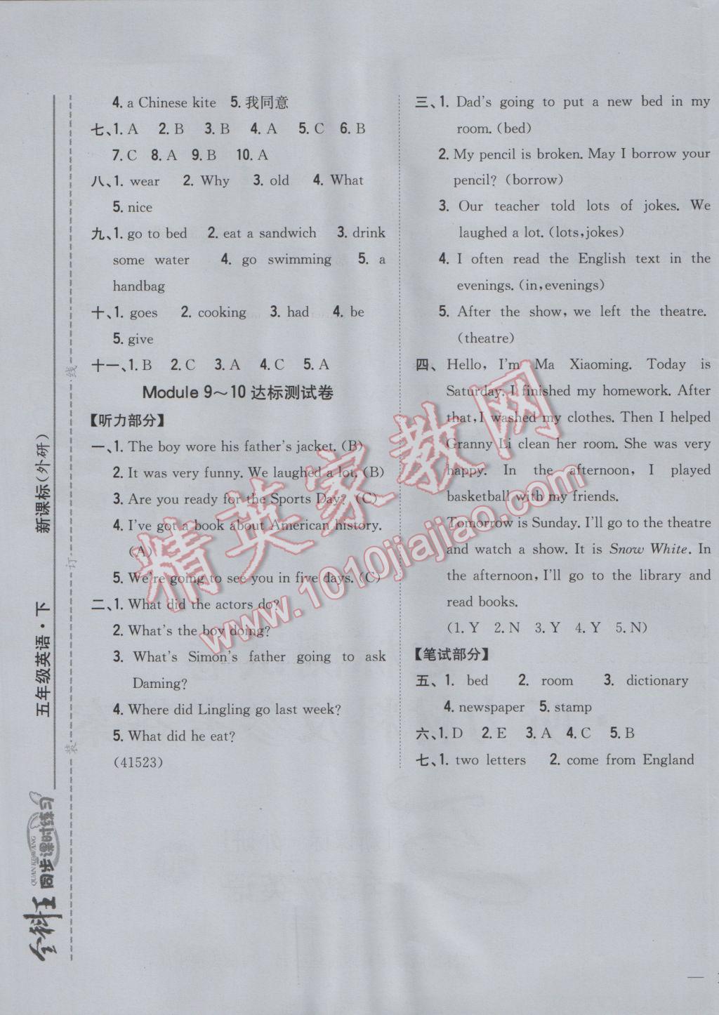 2017年全科王同步課時(shí)練習(xí)五年級(jí)英語(yǔ)下冊(cè)外研版 參考答案第9頁(yè)