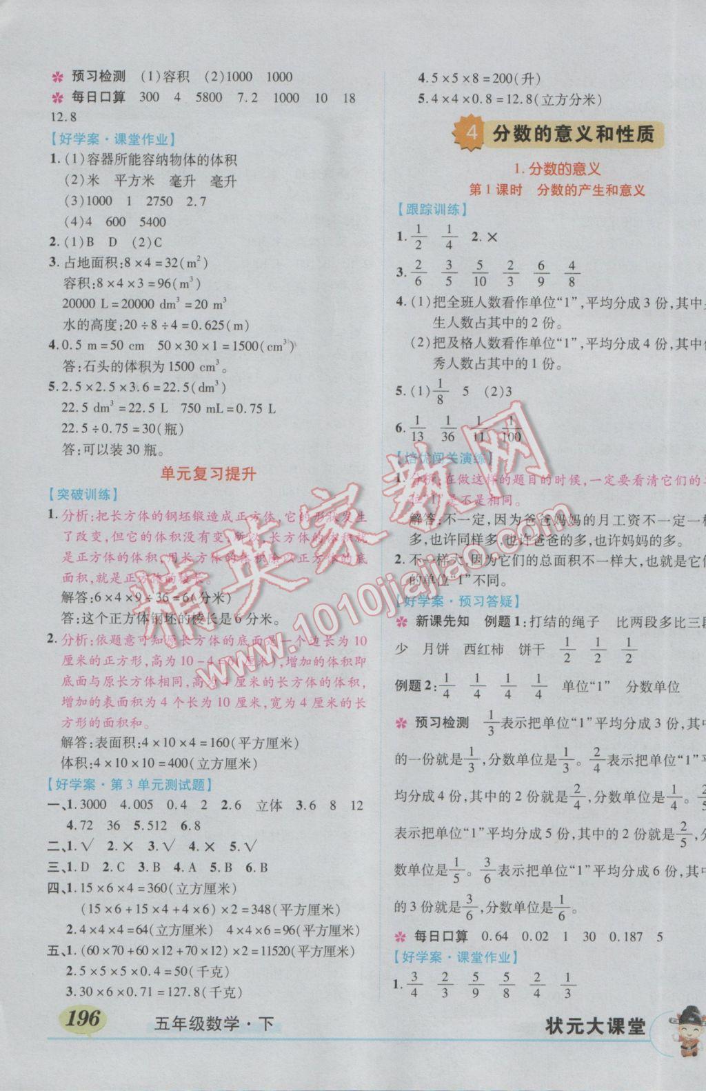 2017年黄冈状元成才路状元大课堂五年级数学下册人教版 参考答案第5页