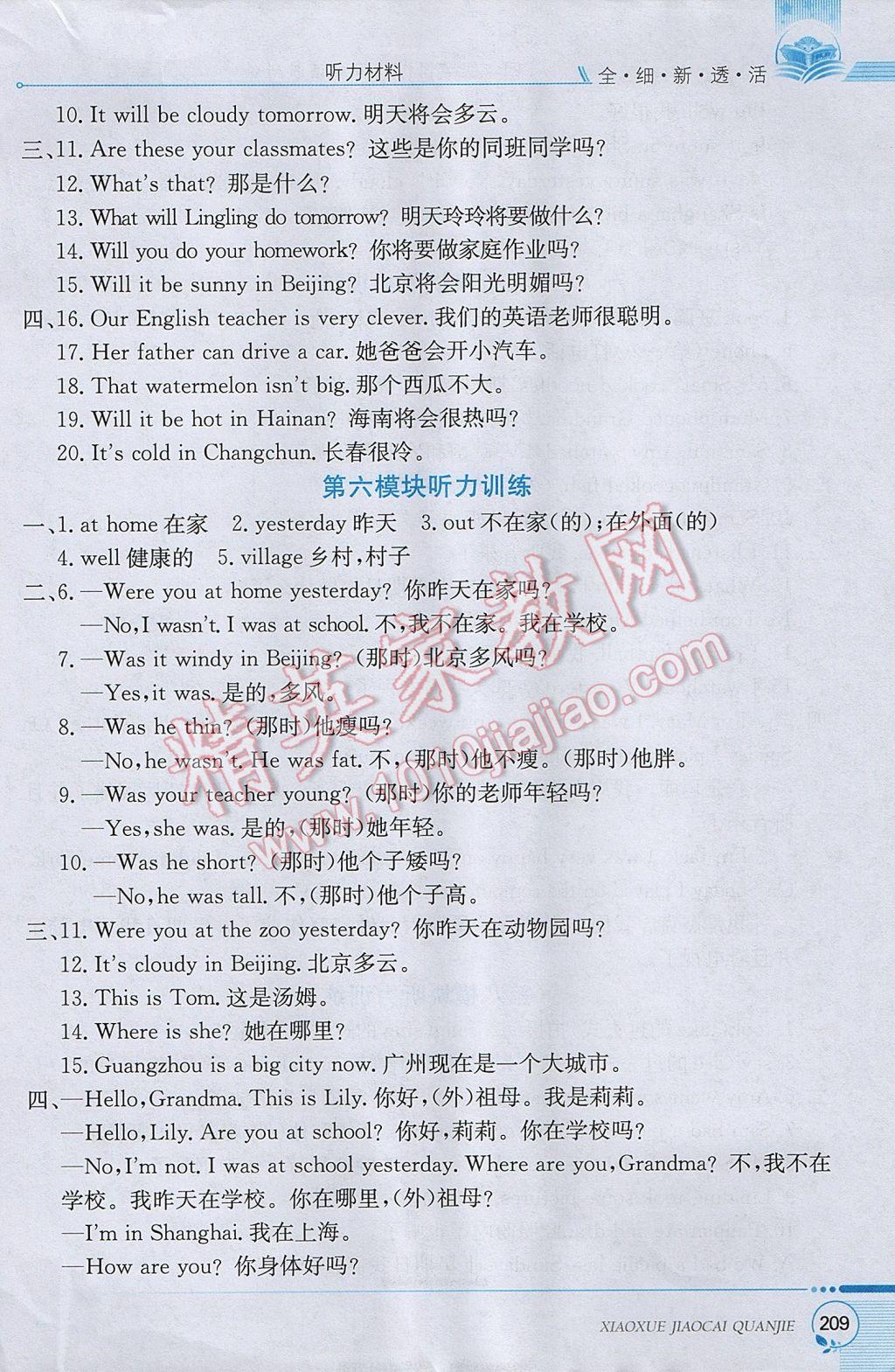 2017年小學(xué)教材全解四年級(jí)英語(yǔ)下冊(cè)外研版三起 參考答案第4頁(yè)