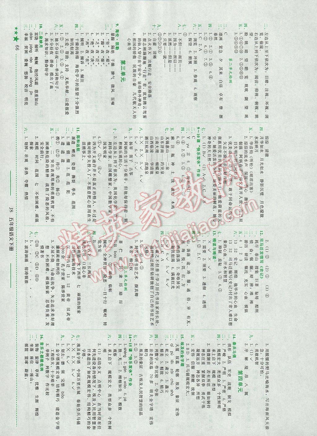 2017年黄冈小状元作业本五年级语文下册江苏版 参考答案第2页