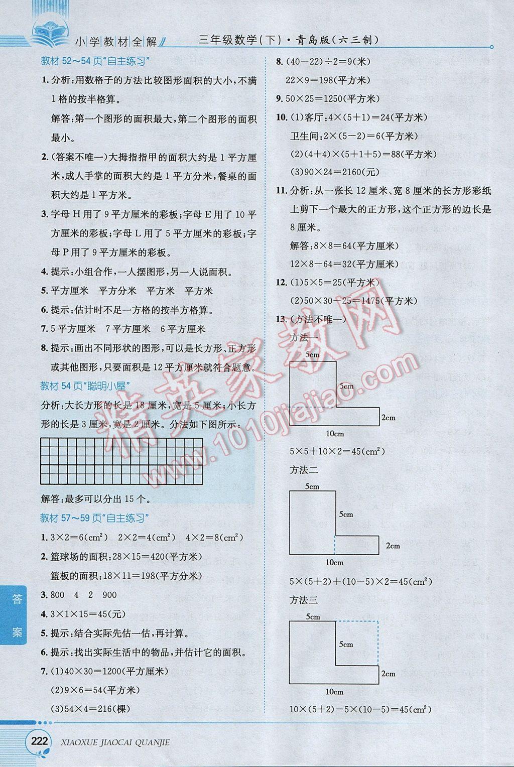 2017年小學教材全解三年級數學下冊青島版六三制 參考答案第23頁