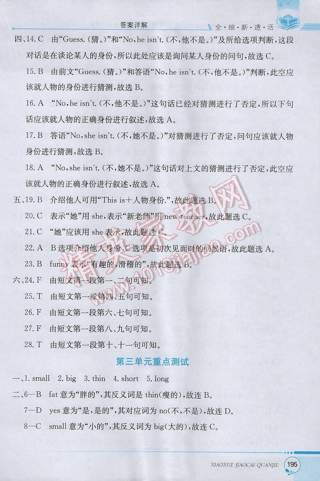 2017年小學(xué)教材全解三年級英語下冊人教PEP版三起 參考答案第7頁