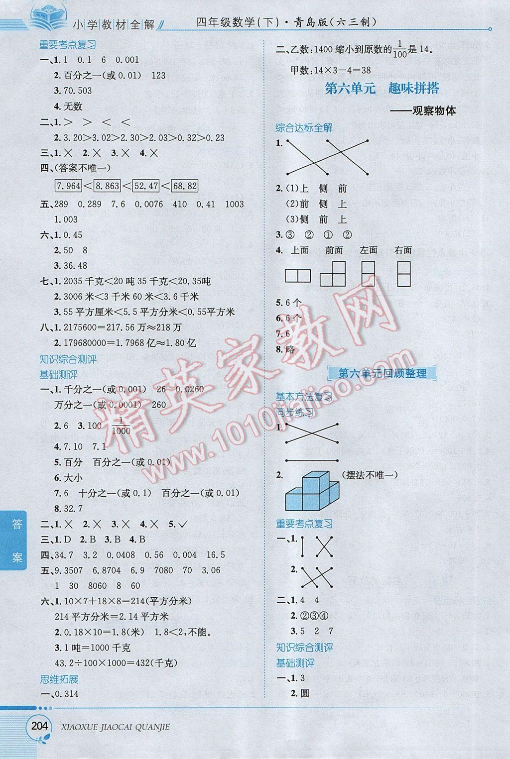 2017年小学教材全解四年级数学下册青岛版六三制 参考答案第10页