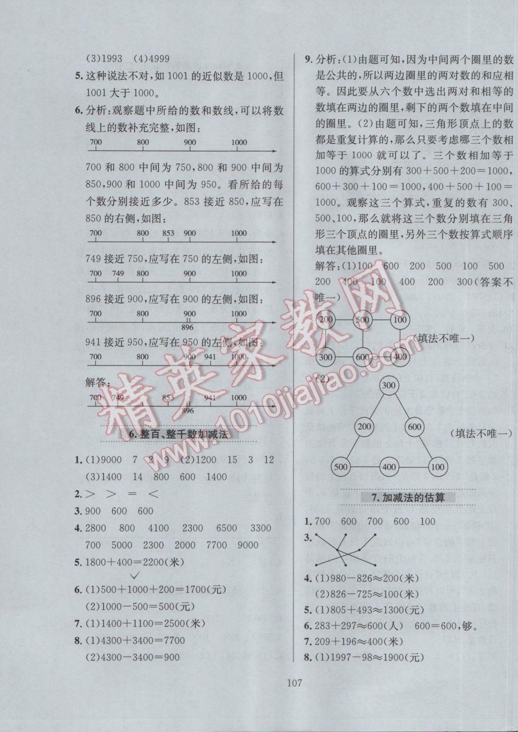 2017年小學(xué)教材全練二年級數(shù)學(xué)下冊人教版 參考答案第11頁