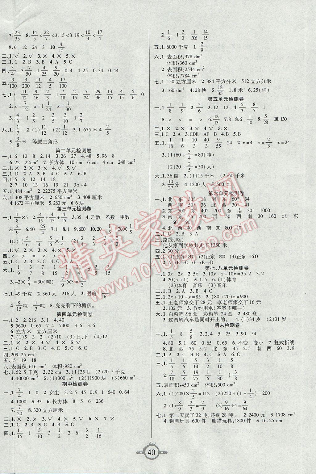 2017年創(chuàng)新課課練五年級(jí)數(shù)學(xué)下冊(cè)北師大版 參考答案第4頁