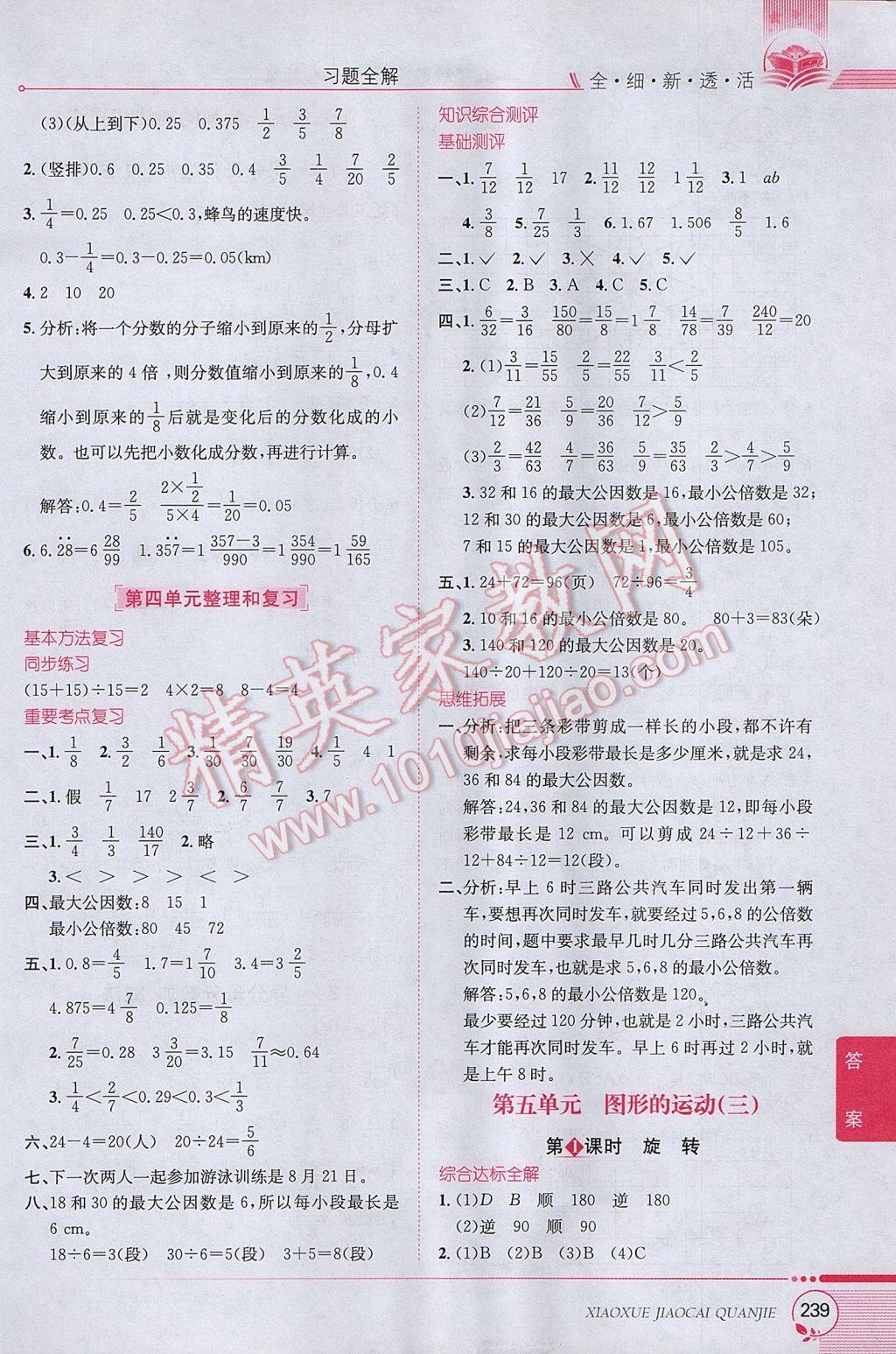 2017年小學教材全解五年級數(shù)學下冊人教版 參考答案第9頁