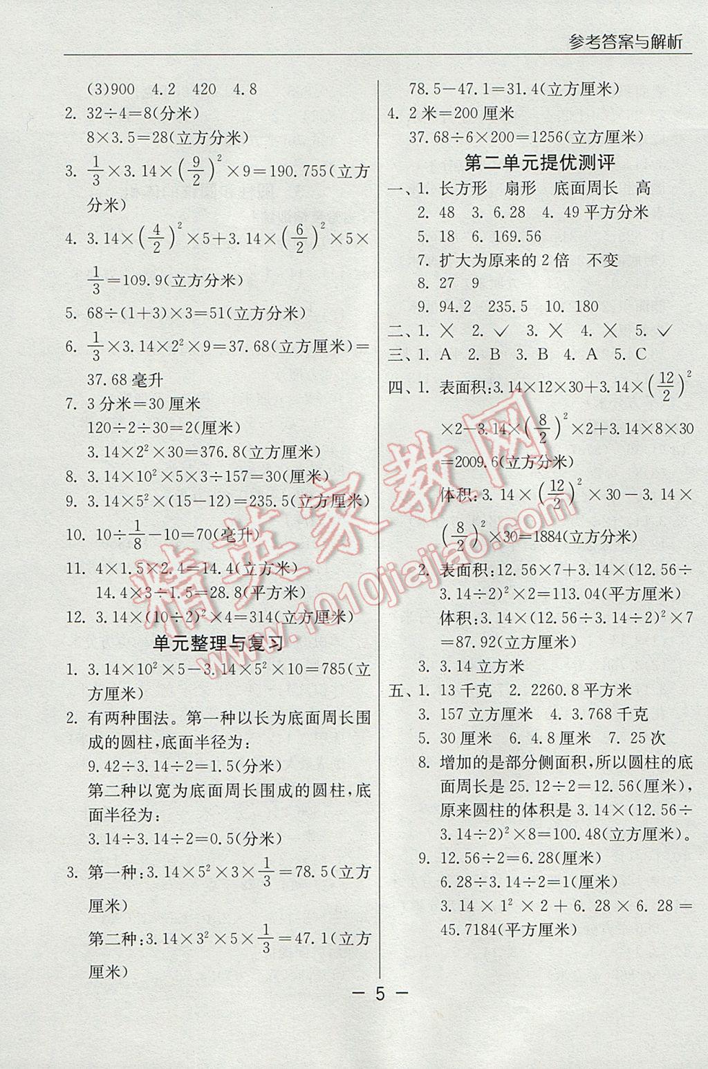 2017年實驗班提優(yōu)課堂六年級數(shù)學(xué)下冊青島版 參考答案第5頁