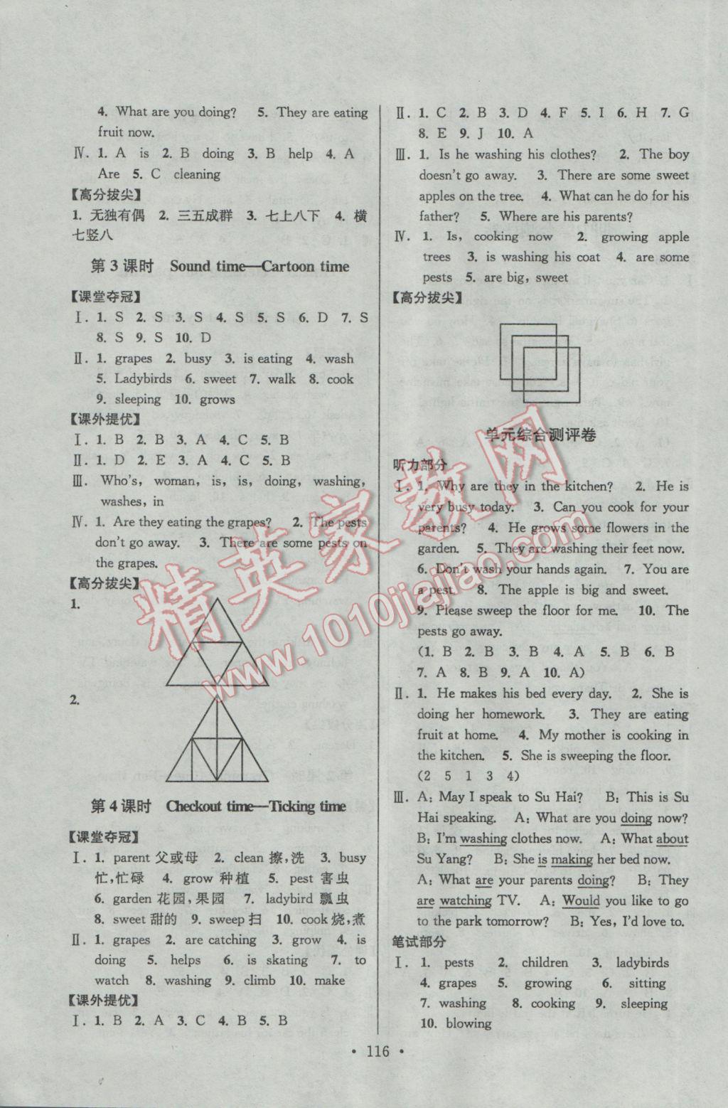 2017年高分拔尖提優(yōu)訓練五年級英語下冊江蘇版 參考答案第8頁