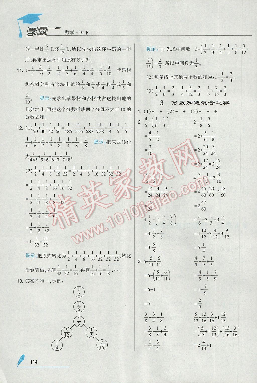 2017年經(jīng)綸學(xué)典學(xué)霸五年級(jí)數(shù)學(xué)下冊(cè)人教版 參考答案第18頁(yè)