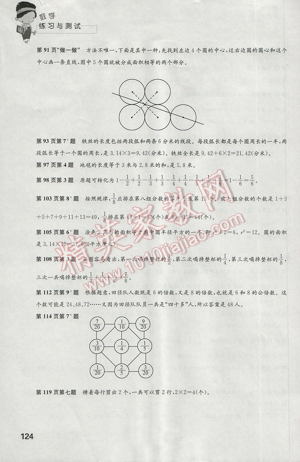 2017年練習(xí)與測試小學(xué)數(shù)學(xué)五年級(jí)下冊蘇教版 參考答案第4頁