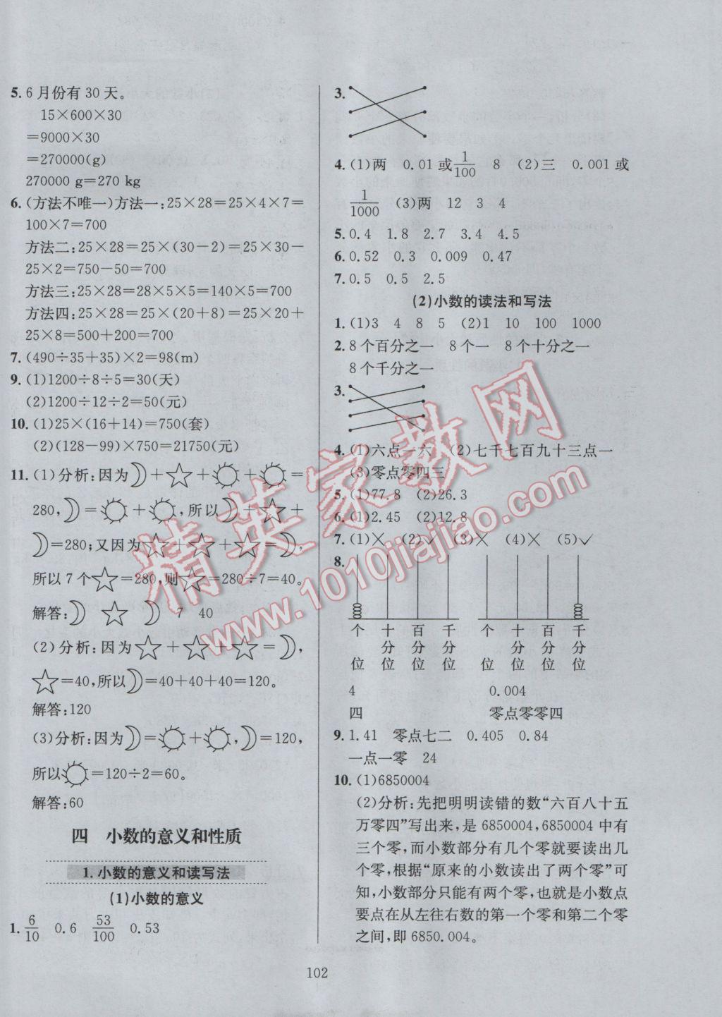 2017年小學(xué)教材全練四年級數(shù)學(xué)下冊人教版 參考答案第6頁