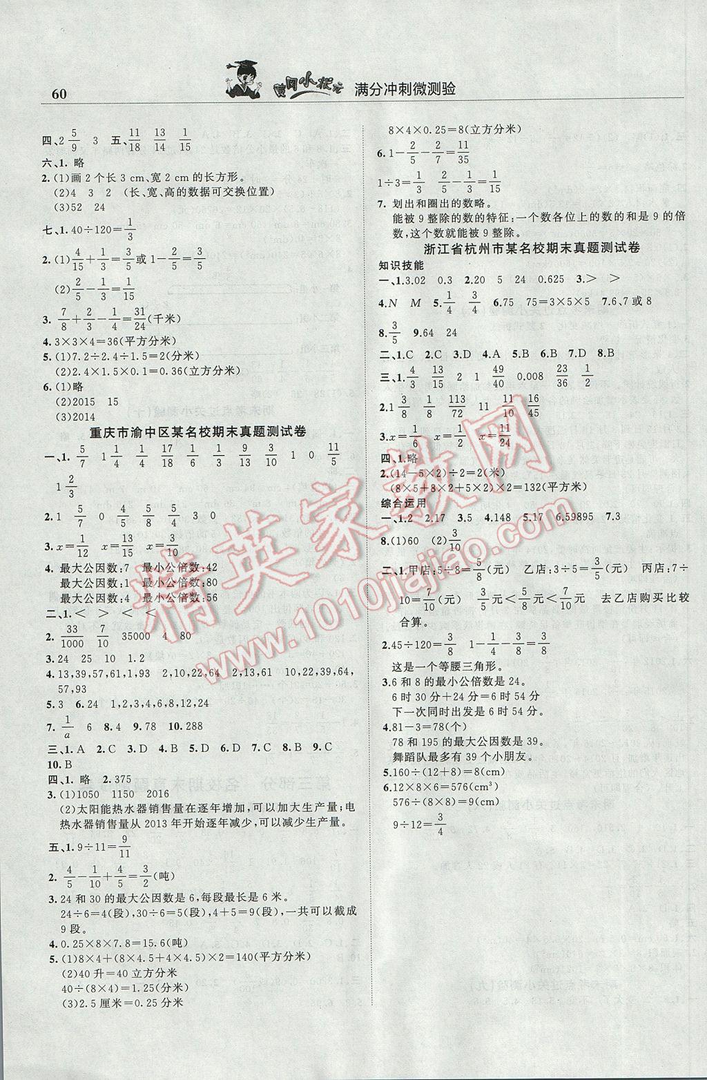 2017年黃岡小狀元滿分沖刺微測(cè)驗(yàn)五年級(jí)數(shù)學(xué)下冊(cè)人教版 參考答案第6頁(yè)