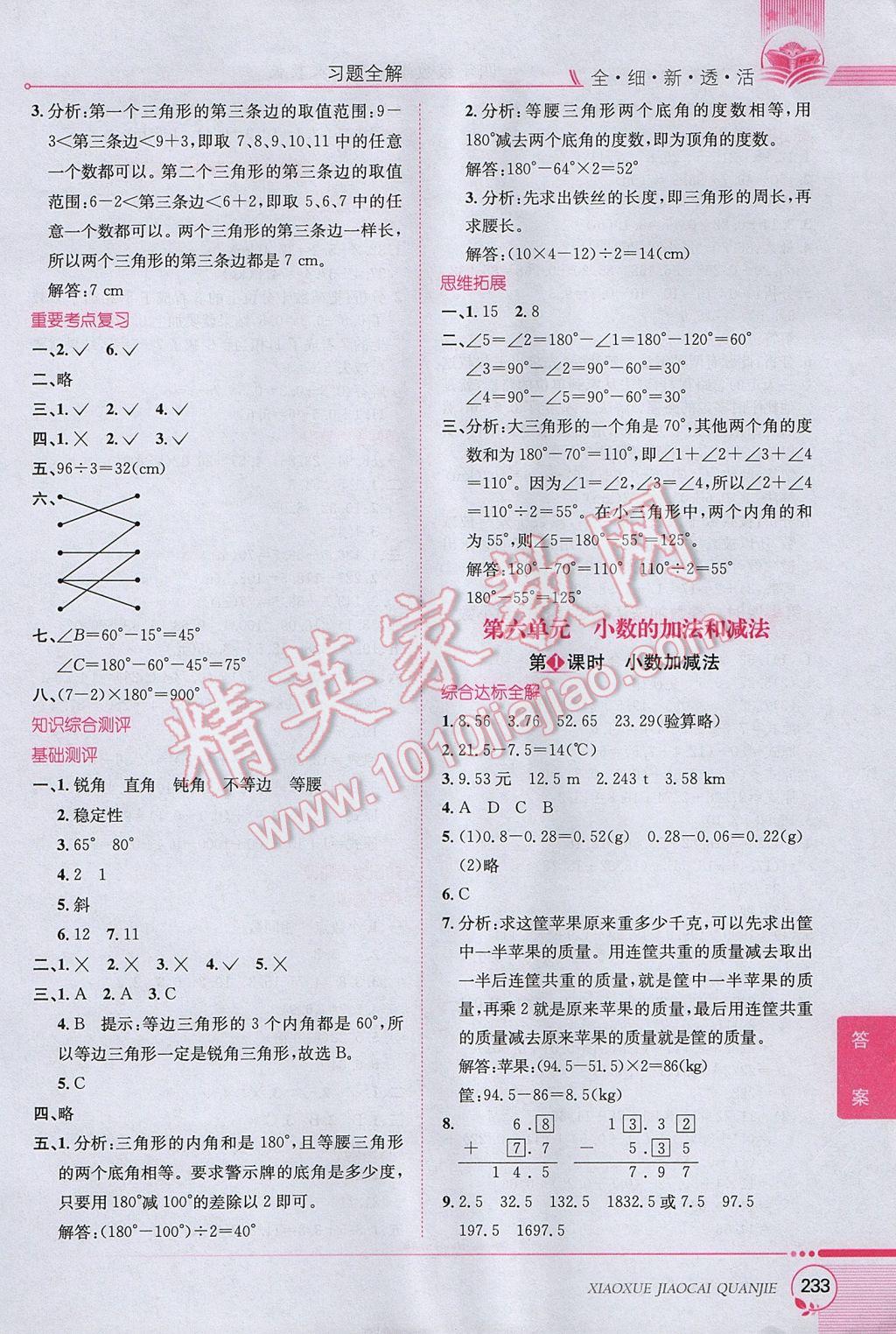 2017年小学教材全解四年级数学下册人教版 参考答案第9页