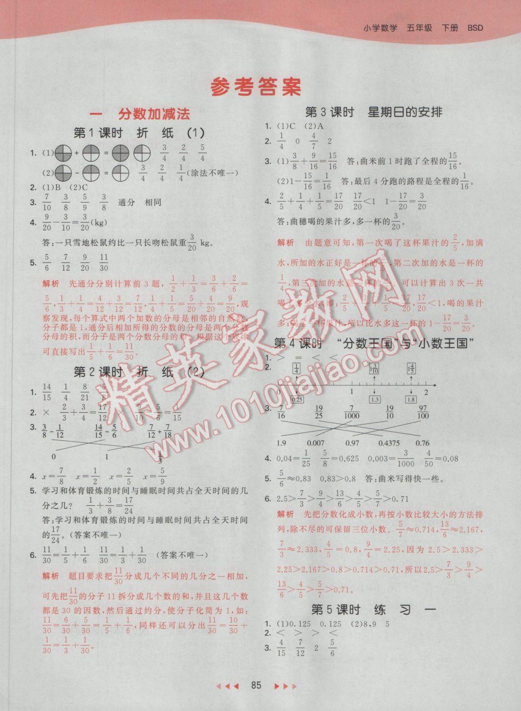 2017年53天天練小學(xué)數(shù)學(xué)五年級下冊北師大版 參考答案第1頁