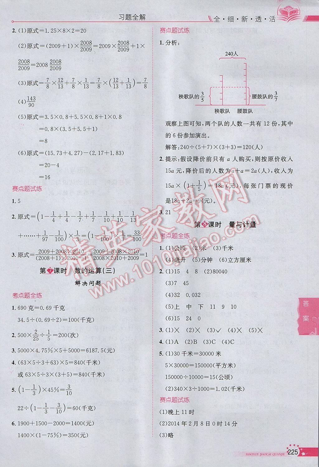 2017年小學(xué)教材全解六年級(jí)數(shù)學(xué)下冊(cè)青島版六三制 參考答案第12頁