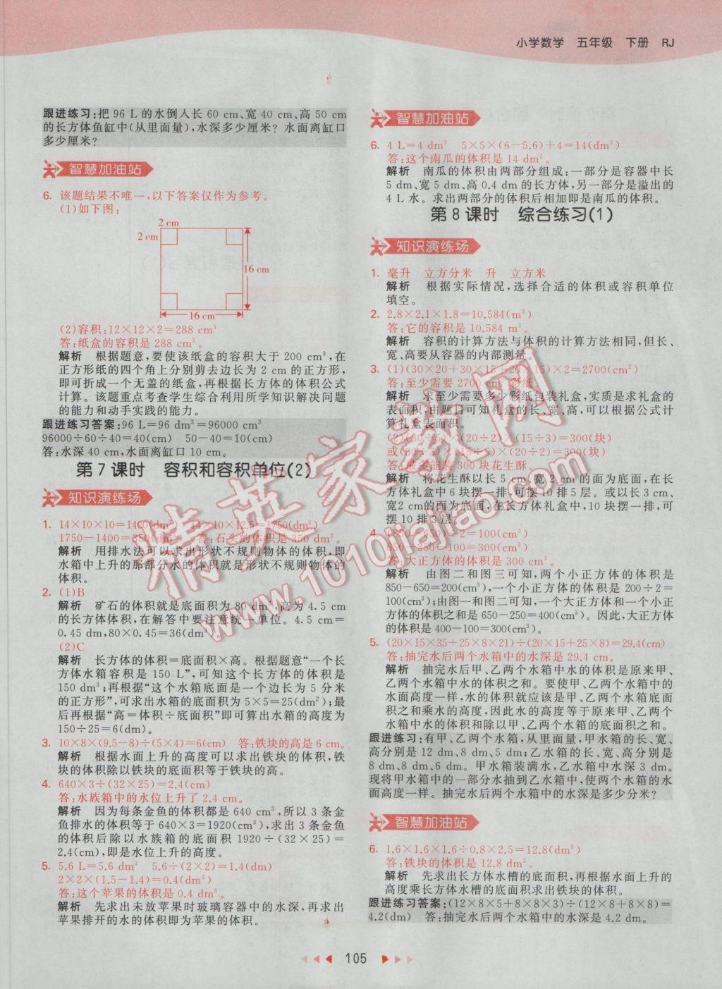 2017年53天天練小學數(shù)學五年級下冊人教版 參考答案第13頁