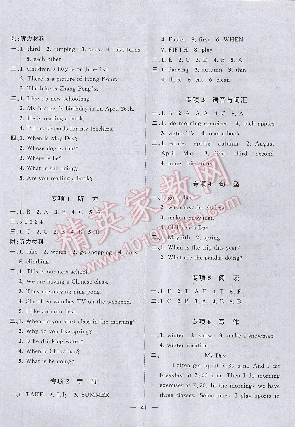 2017年课课优课堂小作业五年级英语下册人教版 参考答案第5页