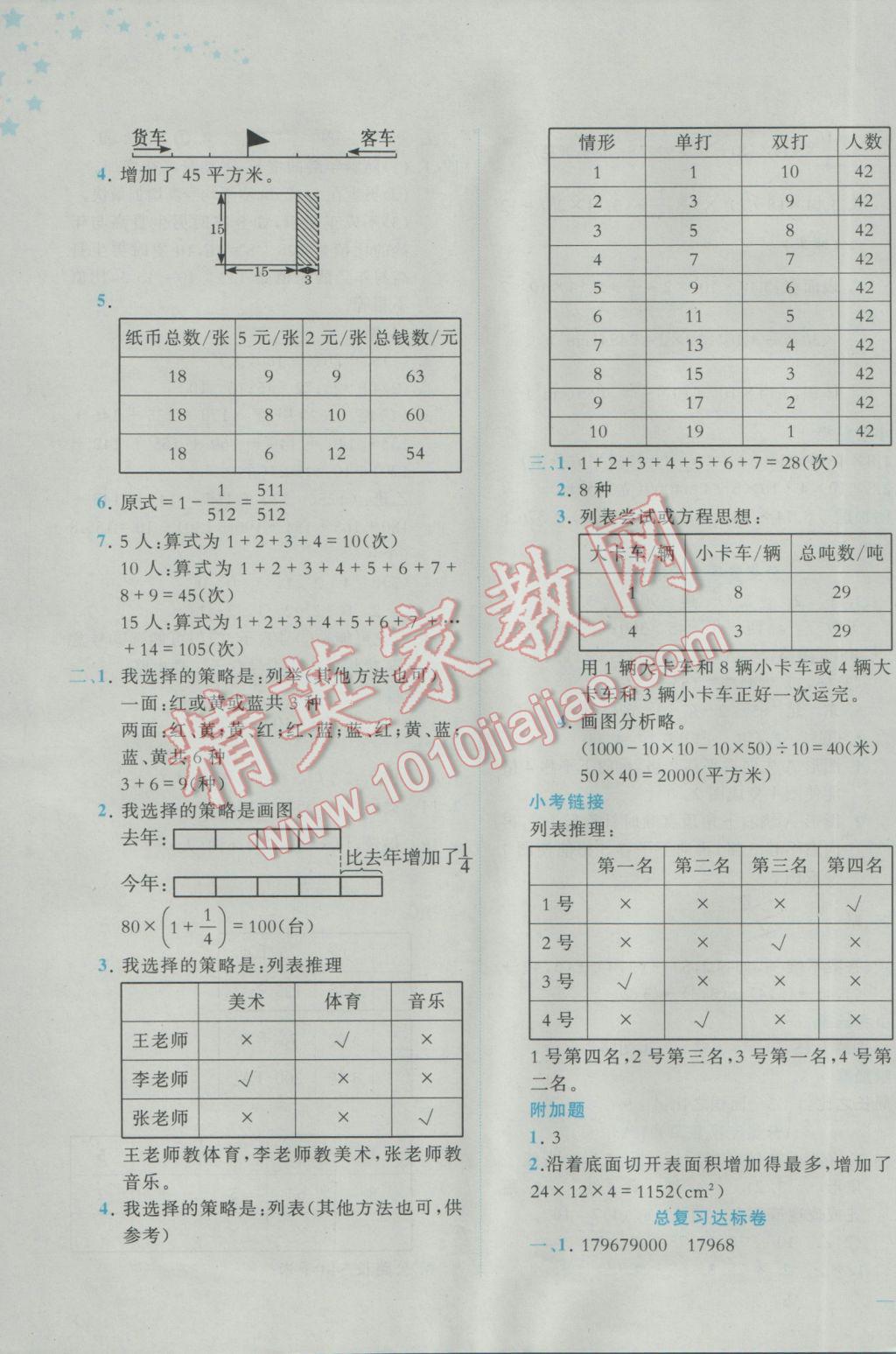 2017年黃岡小狀元達(dá)標(biāo)卷六年級(jí)數(shù)學(xué)下冊(cè)北師大版廣東專版 參考答案第7頁(yè)