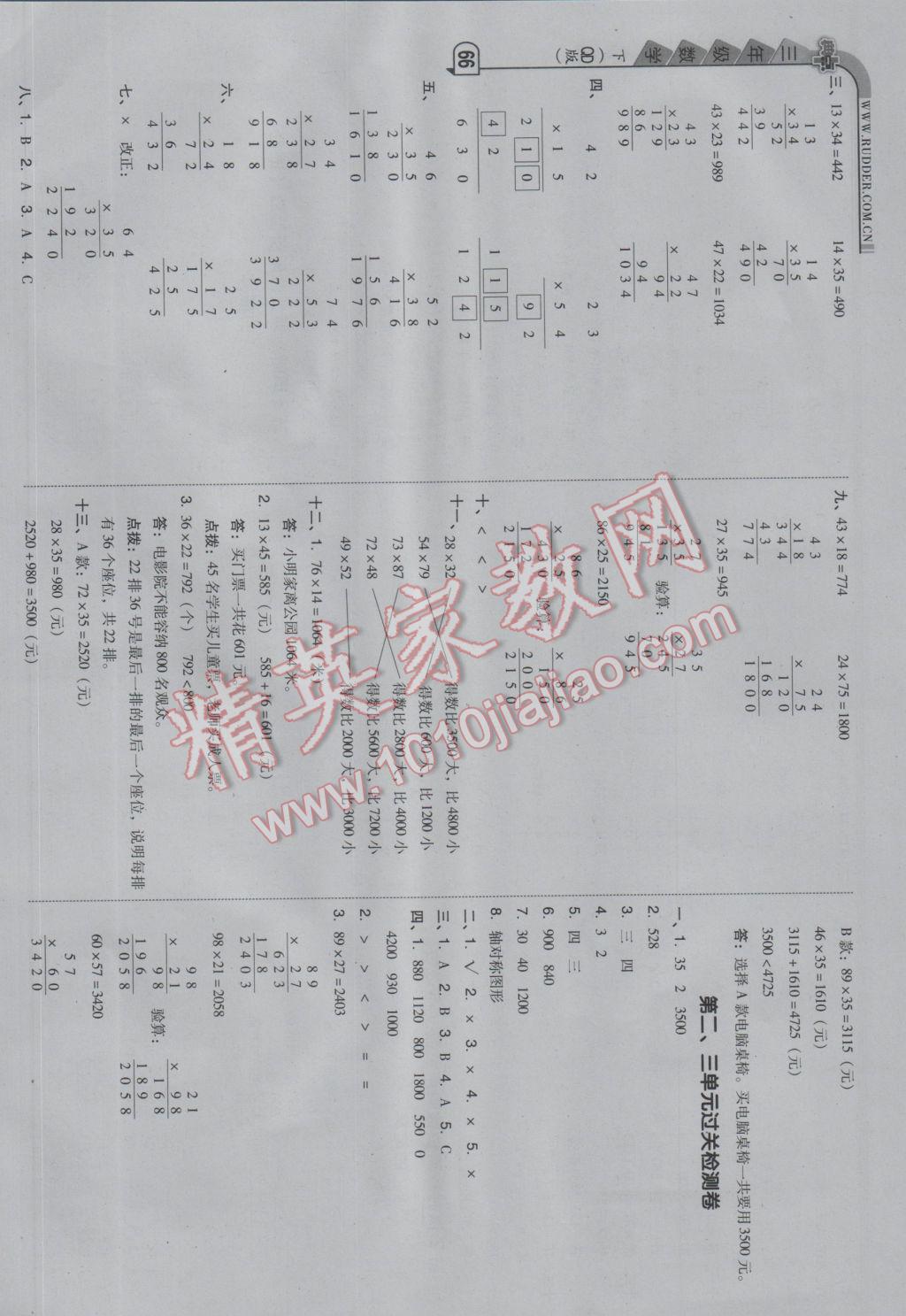 2017年綜合應(yīng)用創(chuàng)新題典中點(diǎn)三年級(jí)數(shù)學(xué)下冊(cè)青島版 參考答案第6頁