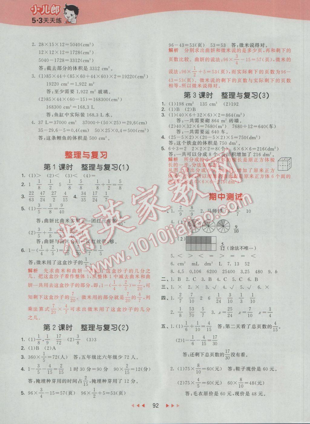 2017年53天天練小學(xué)數(shù)學(xué)五年級下冊北師大版 參考答案第8頁