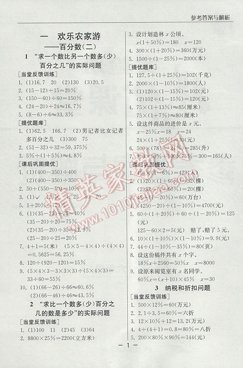 2017年實(shí)驗(yàn)班提優(yōu)課堂六年級數(shù)學(xué)下冊青島版 參考答案第1頁