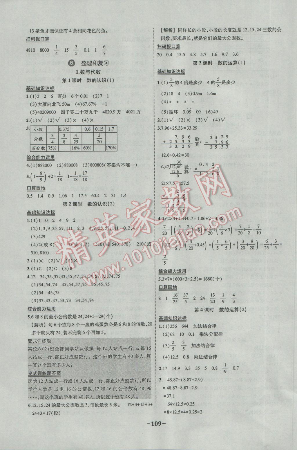 2017年黄冈状元成才路状元作业本六年级数学下册人教版 参考答案第11页