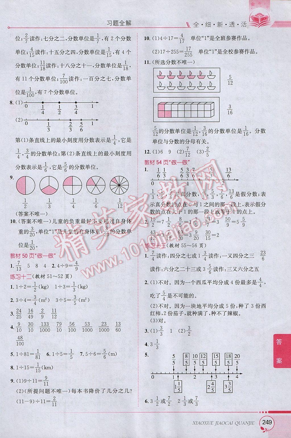 2017年小學(xué)教材全解五年級數(shù)學(xué)下冊人教版 參考答案第19頁