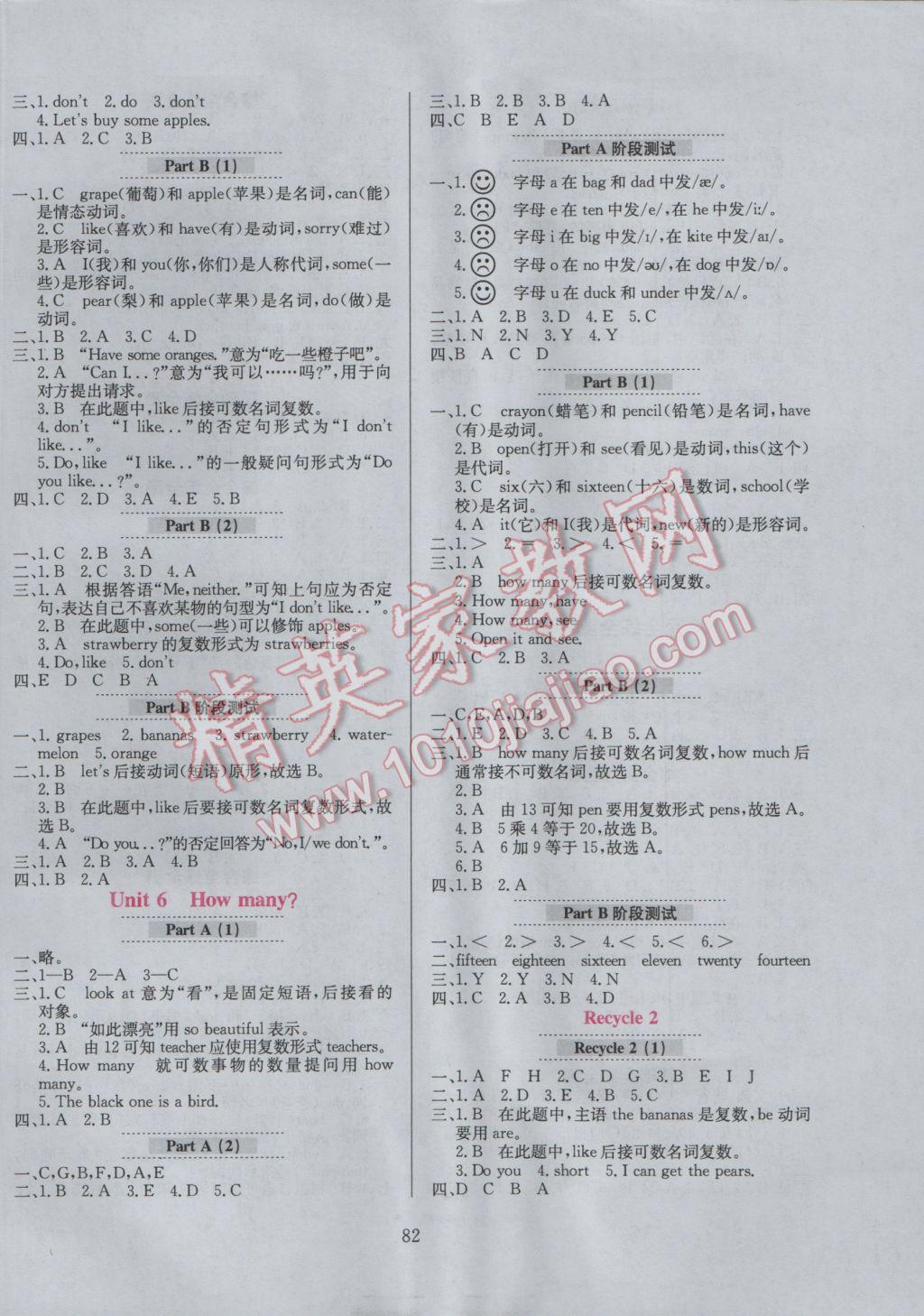 2017年小學教材全練三年級英語下冊人教PEP版三起 參考答案第6頁