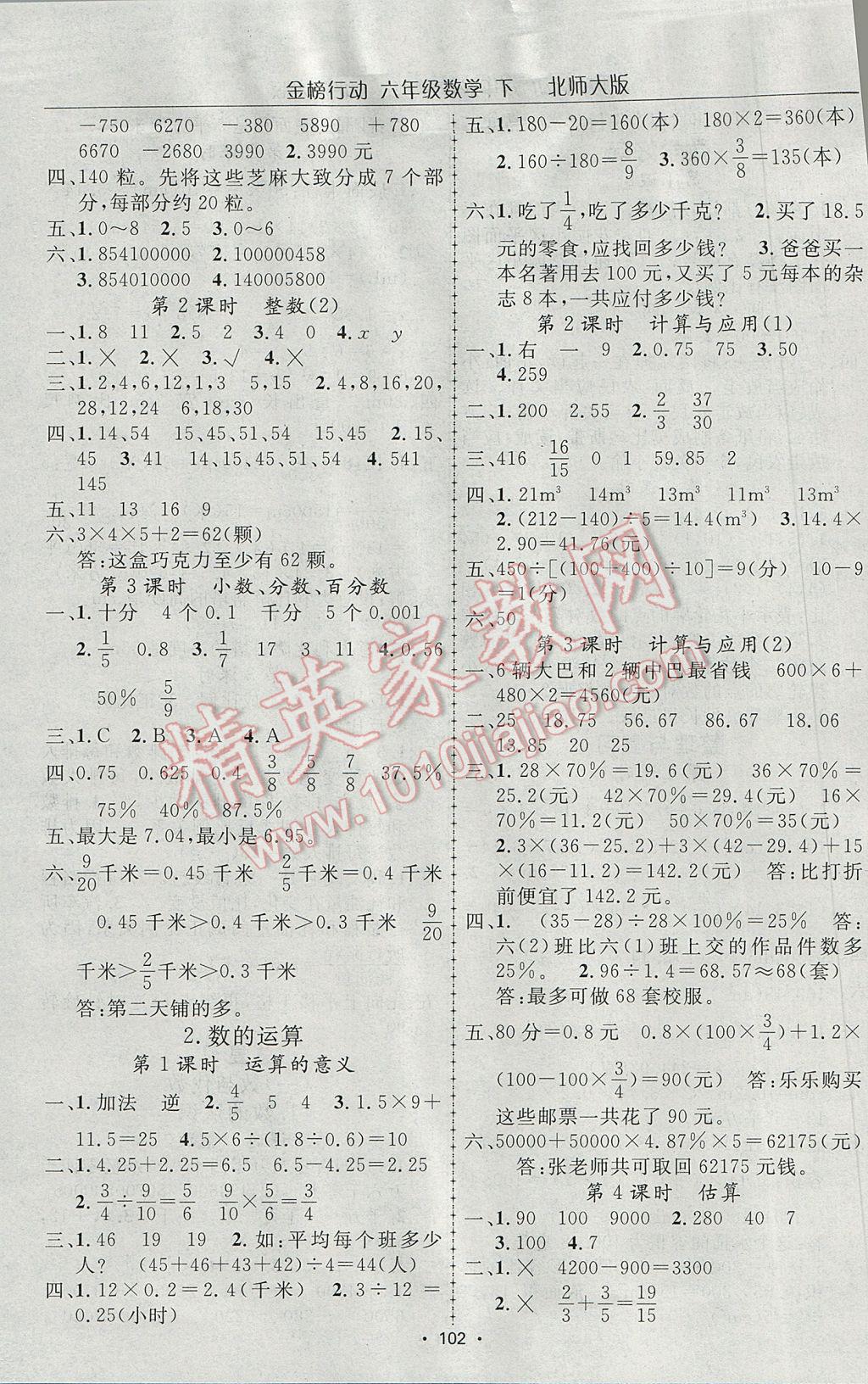 2017年金榜行動(dòng)高效課堂助教型教輔六年級(jí)數(shù)學(xué)下冊(cè)北師大版 參考答案第7頁(yè)