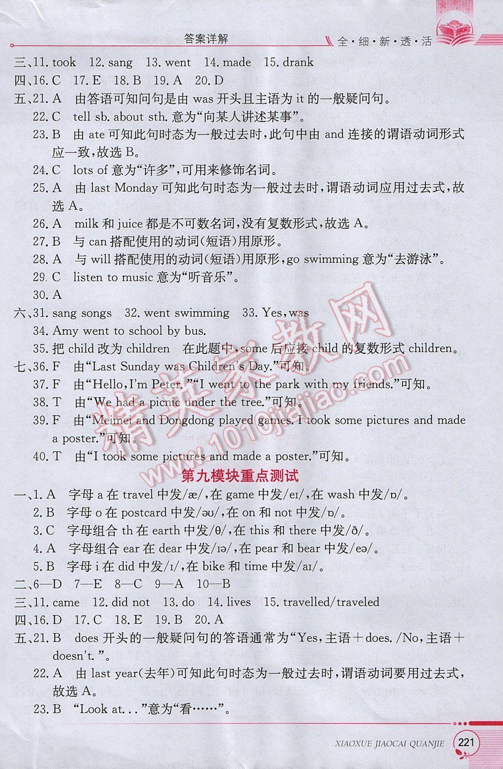 2017年小學(xué)教材全解四年級英語下冊外研版三起 參考答案第16頁