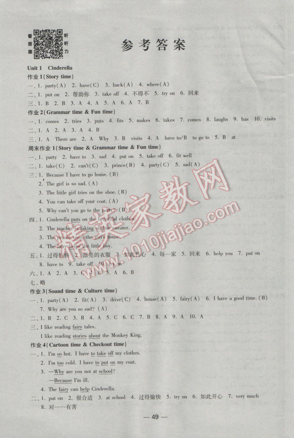 2017年随堂练1加2课时金练五年级英语下册江苏版 参考答案第1页