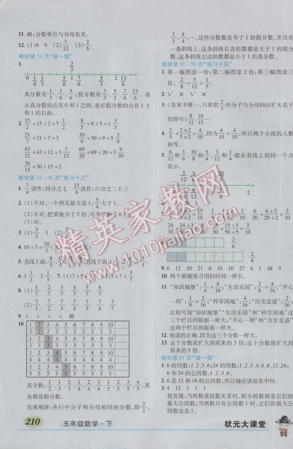 2017年黄冈状元成才路状元大课堂五年级数学下册人教版 参考答案第19页