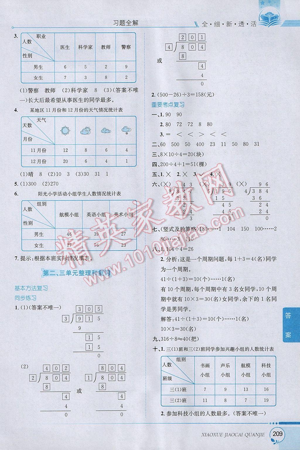 2017年小学教材全解三年级数学下册人教版 参考答案第5页