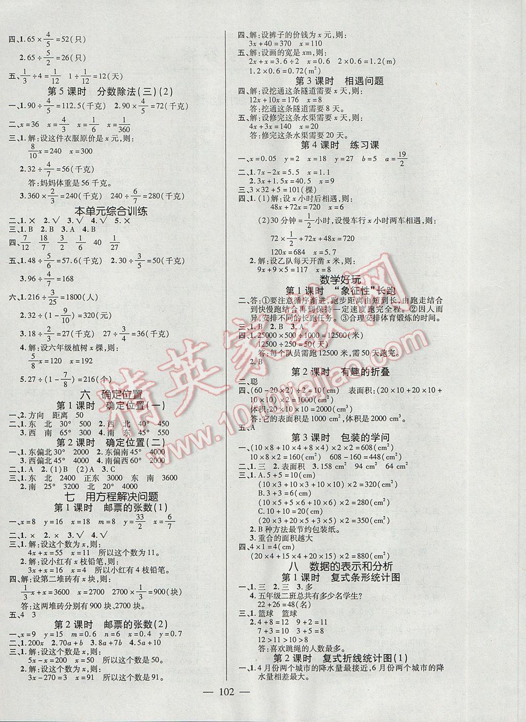 2017年创优作业100分导学案五年级数学下册北师大版 参考答案第4页