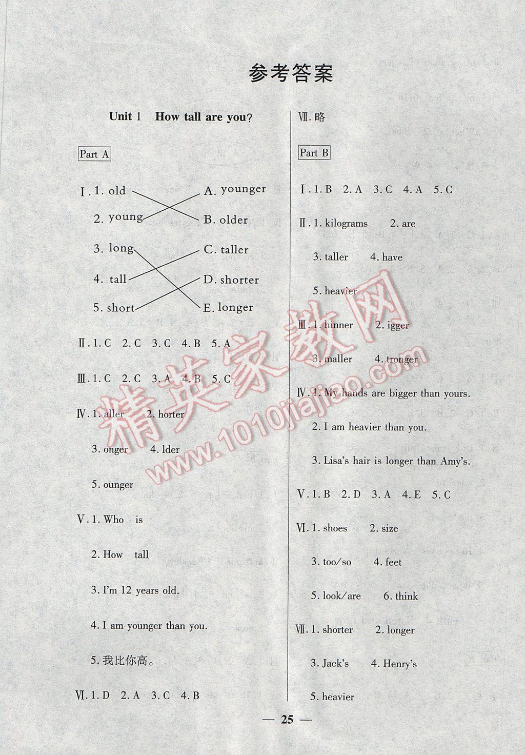 2017年智能訓(xùn)練練測考六年級英語下冊人教PEP版 參考答案第1頁